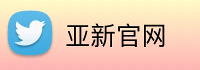 亚新官网 logo